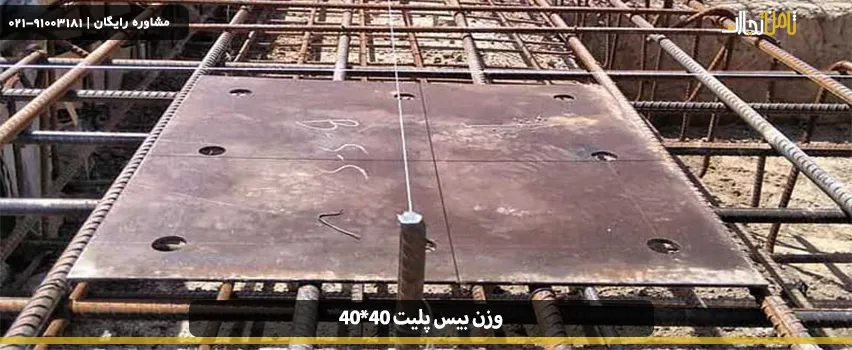weight of the column plate is 40x40 5
